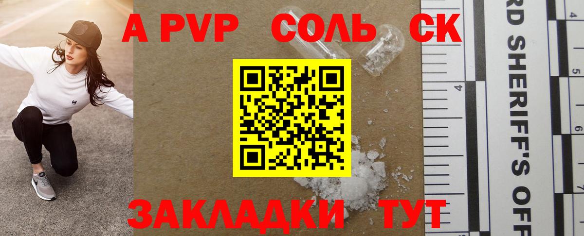 Alpha-PVP СК  Alpha PVP кристаллы  где купить   Alpha-PVP СК КРИС  Дальнереченск 