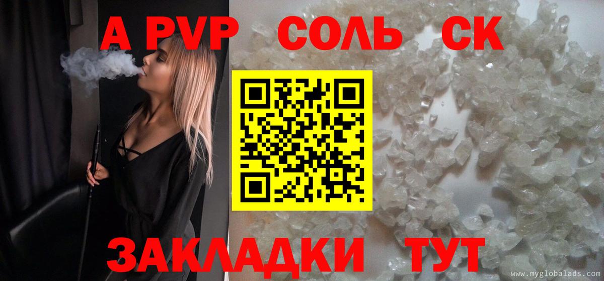 Дальнереченск  Alfa_PVP мука  A PVP Соль  Alpha-PVP  Вход с VPN 
