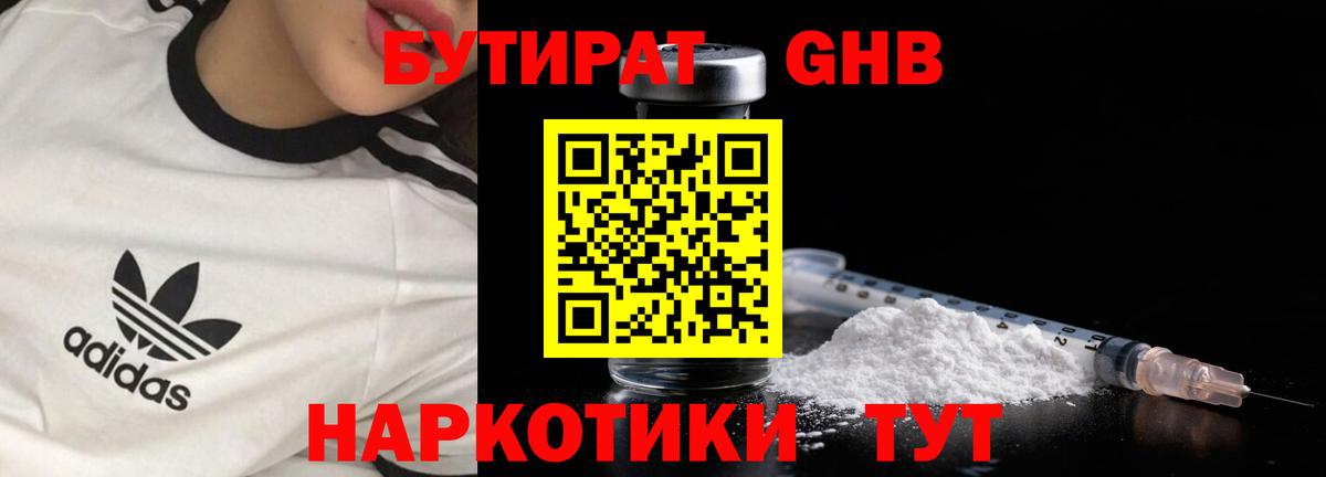 БУТИРАТ Butirat  Бутират  Дальнереченск  Вход с VPN 