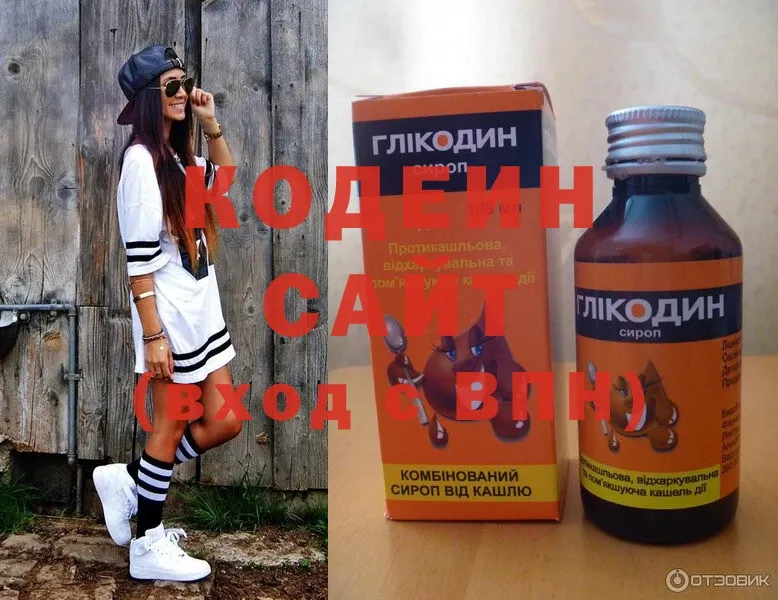 Кодеин Purple Drank  Дальнереченск 