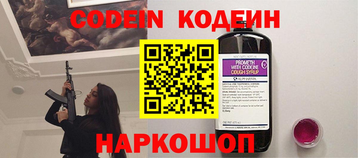 Кодеиновый сироп Lean напиток Lean (лин)  Вход с VPN  Codein Purple Drank  Дальнереченск 