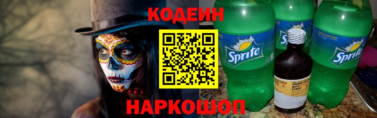 Кодеин напиток Lean (лин) Дальнереченск
