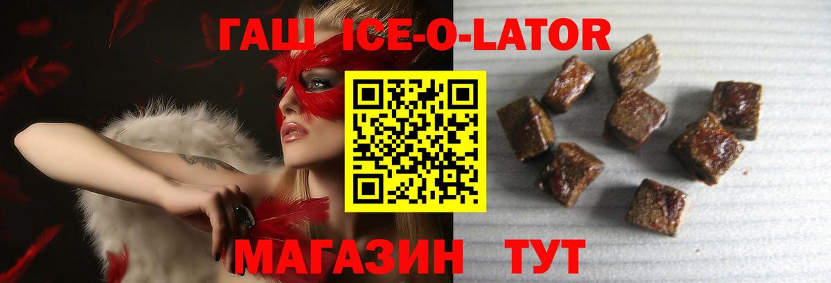 ГАШ Ice-O-Lator  ГАШ ice o lator  Вход с VPN  Дальнереченск 