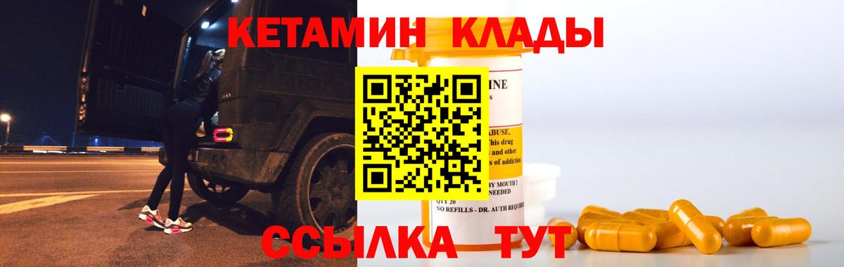 КЕТАМИН ketamine  Вход с VPN  Дальнереченск  КЕТАМИН VHQ 