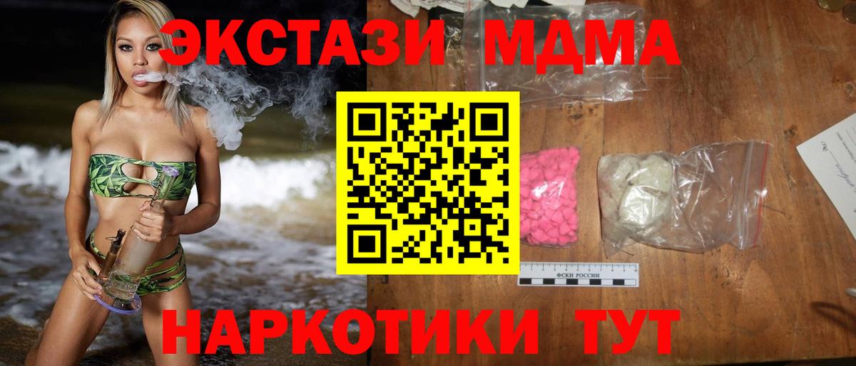 Дальнереченск  MDMA crystal  МДМА  МДМА молли  Вход с VPN 