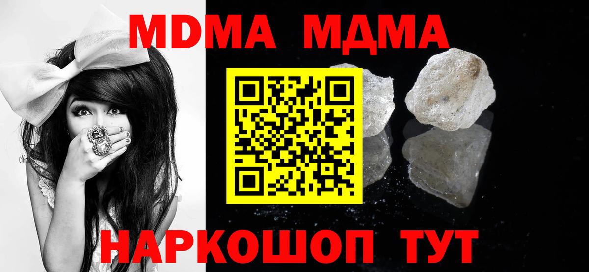 MDMA кристаллы Дальнереченск
