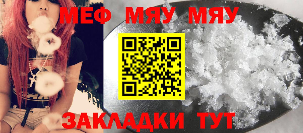 МЯУ-МЯУ  Дальнереченск  что такое   Мефедрон 4 MMC  МЕФ  Меф VHQ 