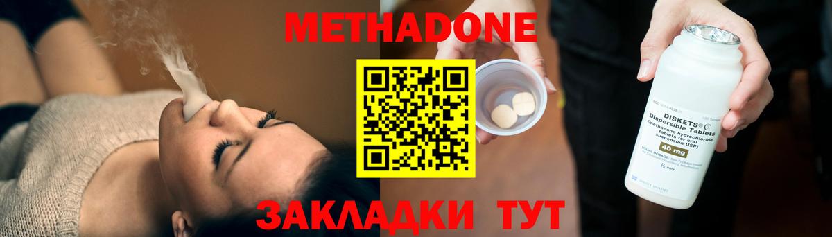 МЕТАДОН кристалл  Вход с VPN  Дальнереченск 