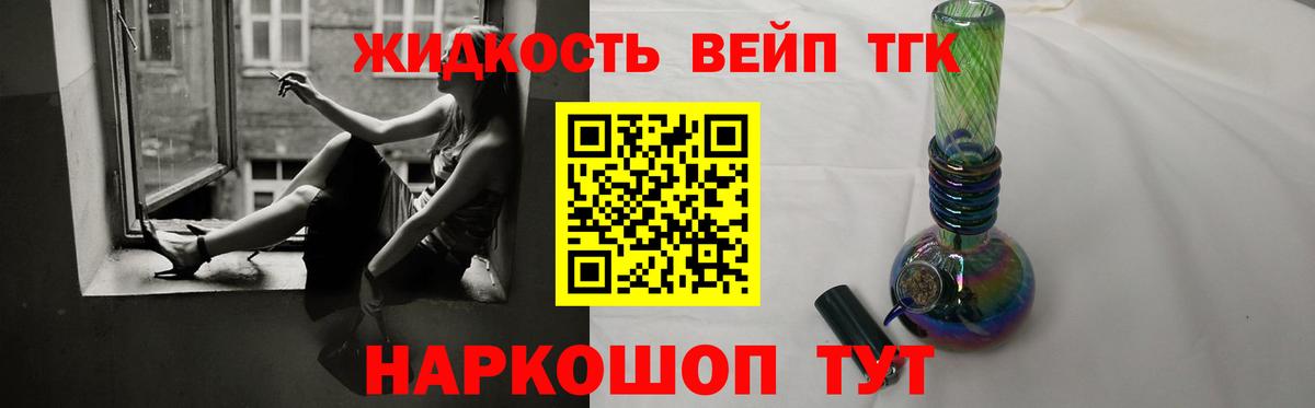 Дистиллят ТГК вейп с тгк Дальнереченск